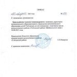 приказ на руководителя